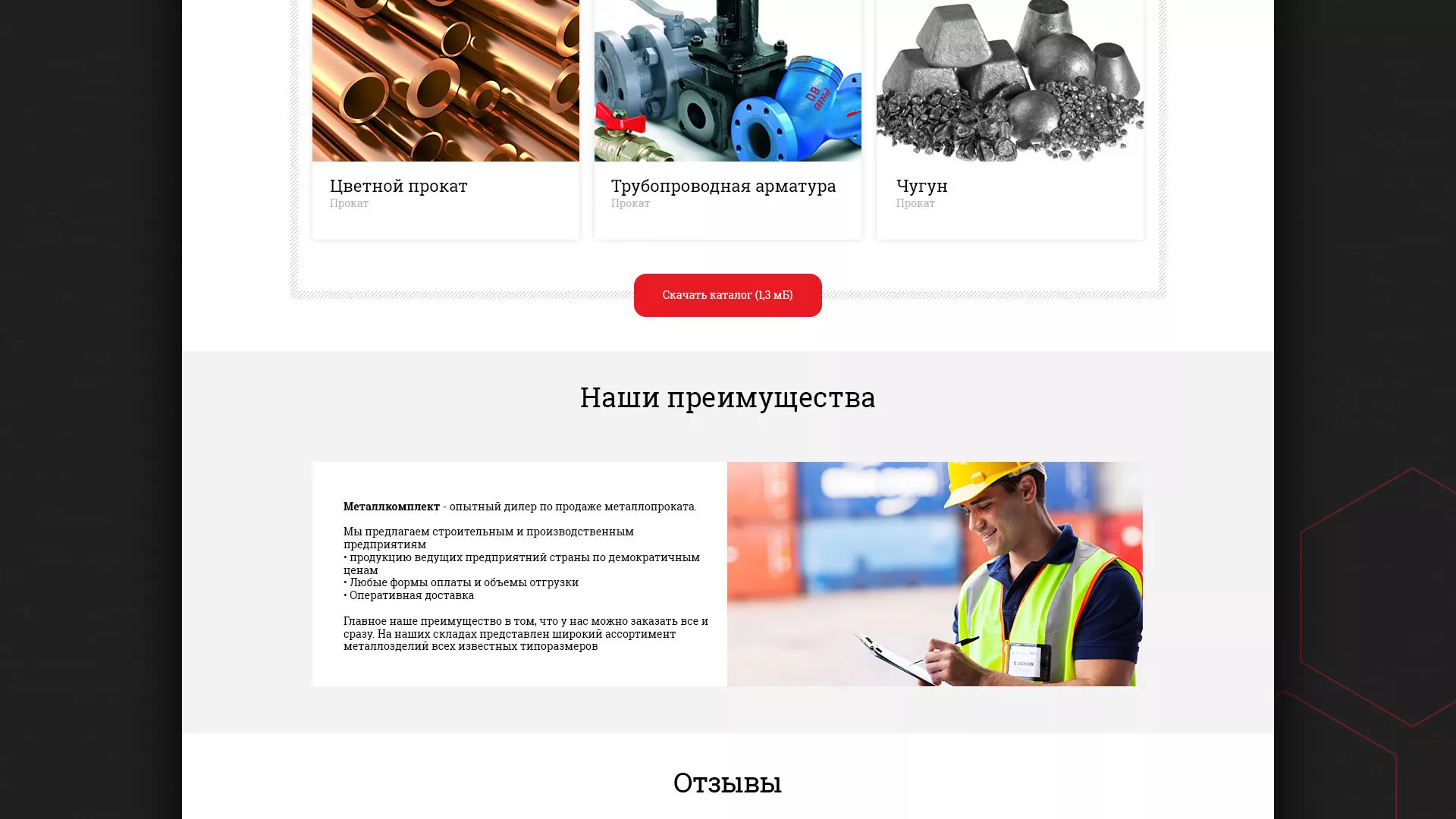 Разработка сайта по продаже металлопроката в Унече
