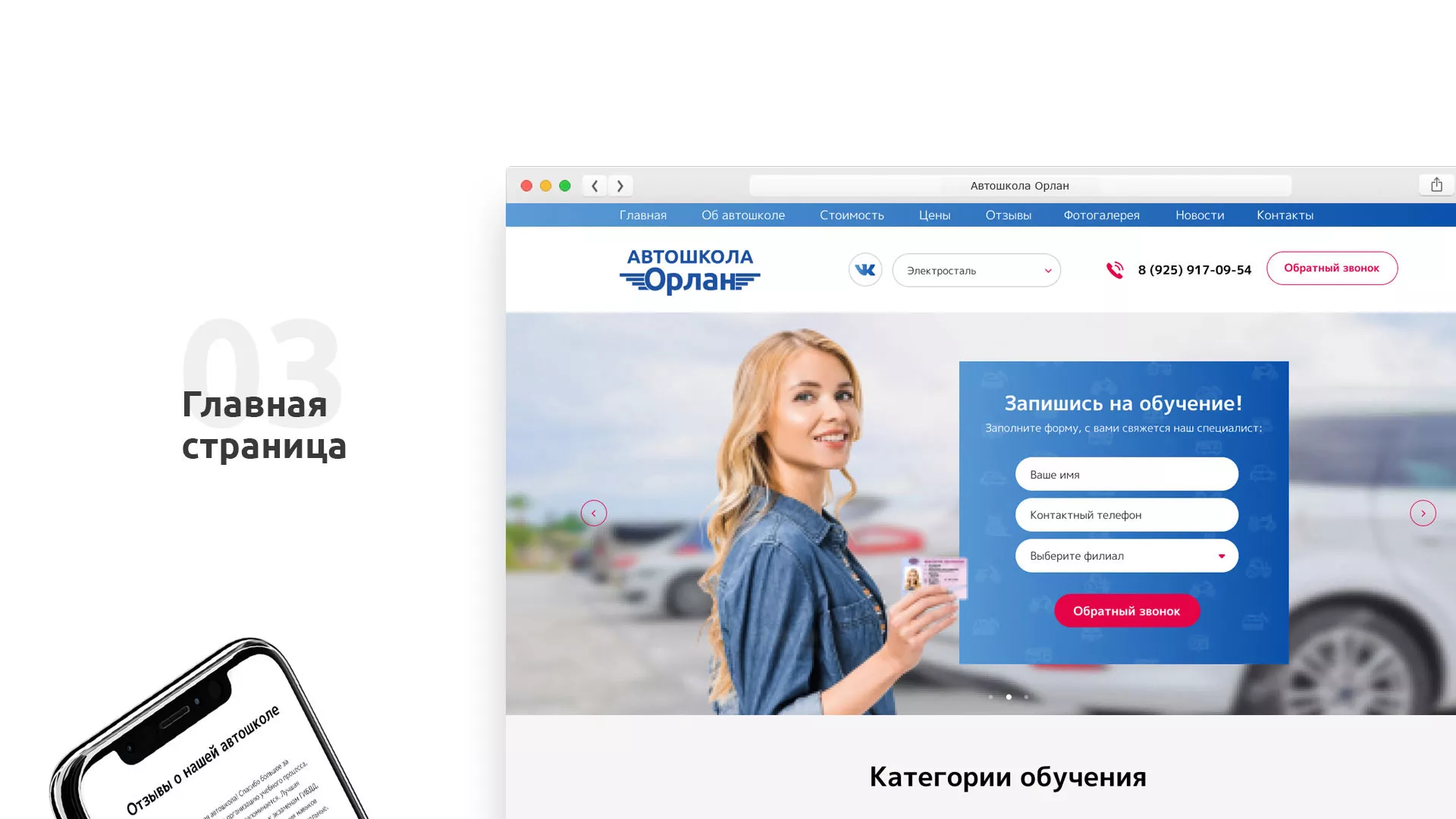 Разработка сайта автошколы «Орлан» в Унече