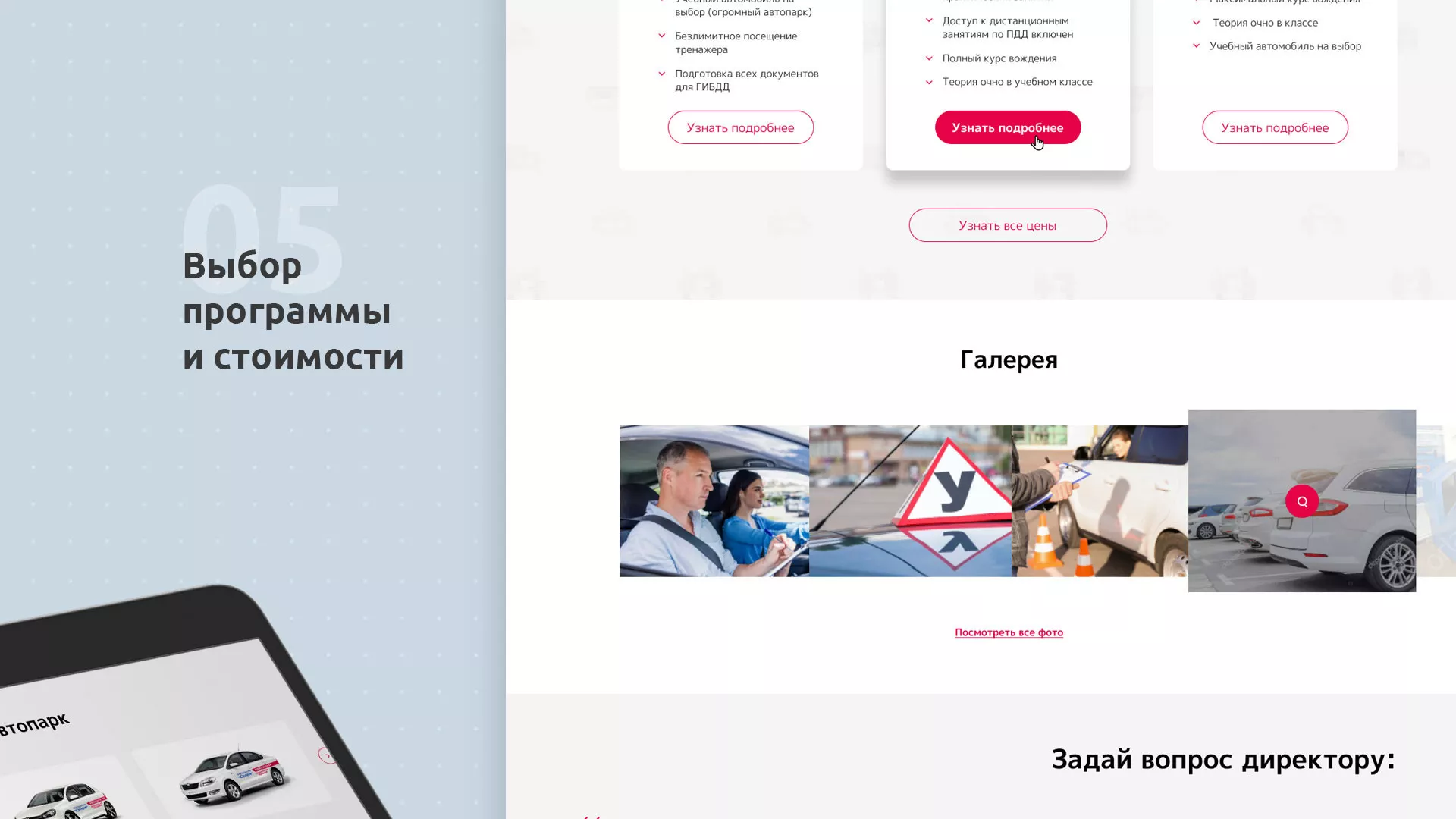 Разработка сайта автошколы «Орлан» в Унече