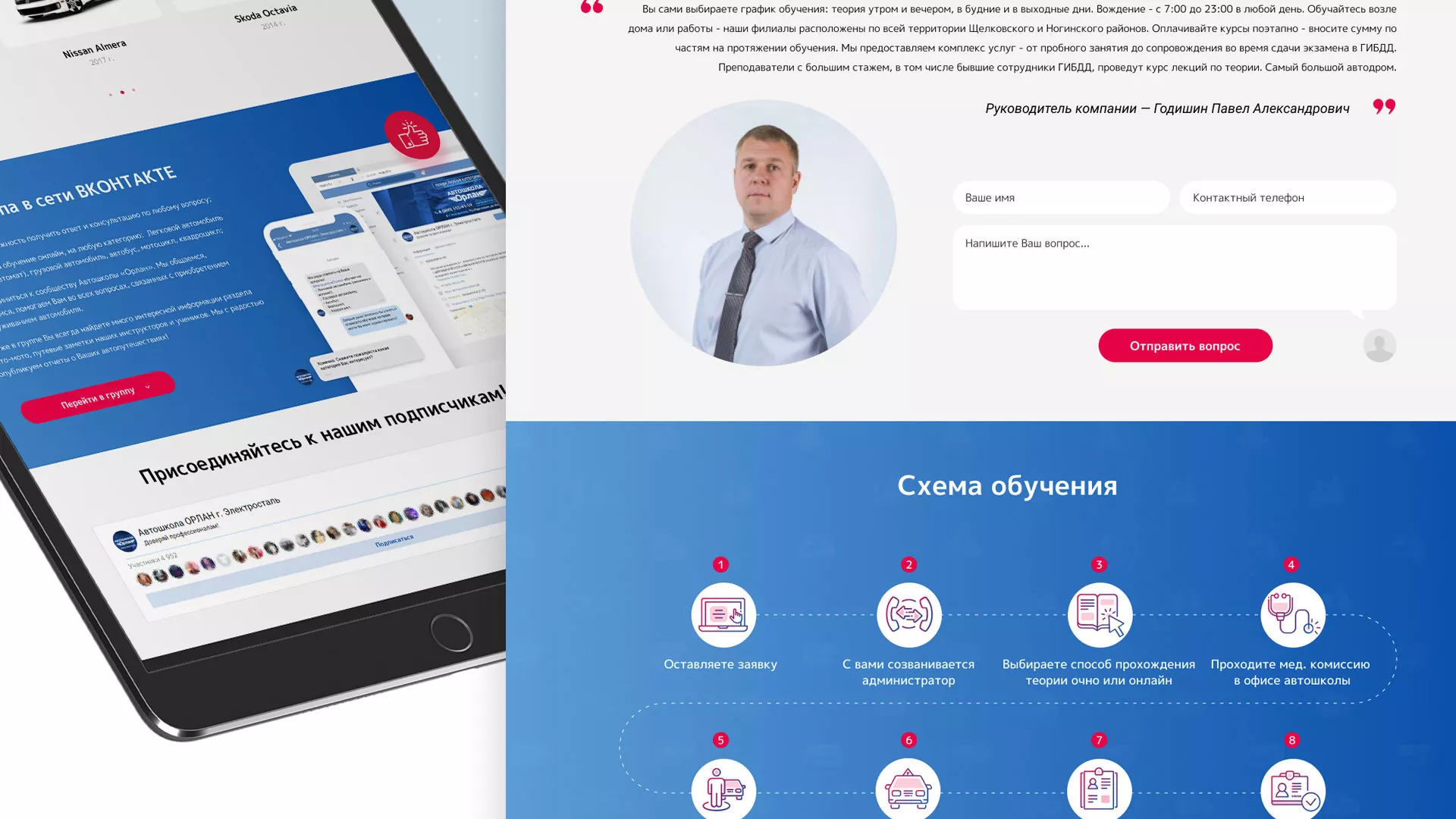 Разработка сайта автошколы «Орлан» в Унече