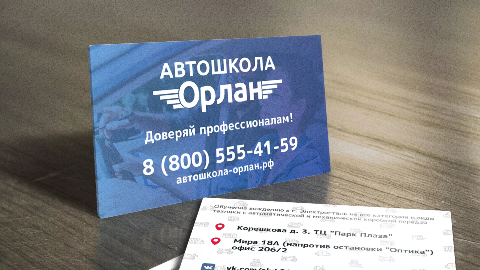 Дизайн рекламных визиток для автошколы «Орлан» в Унече