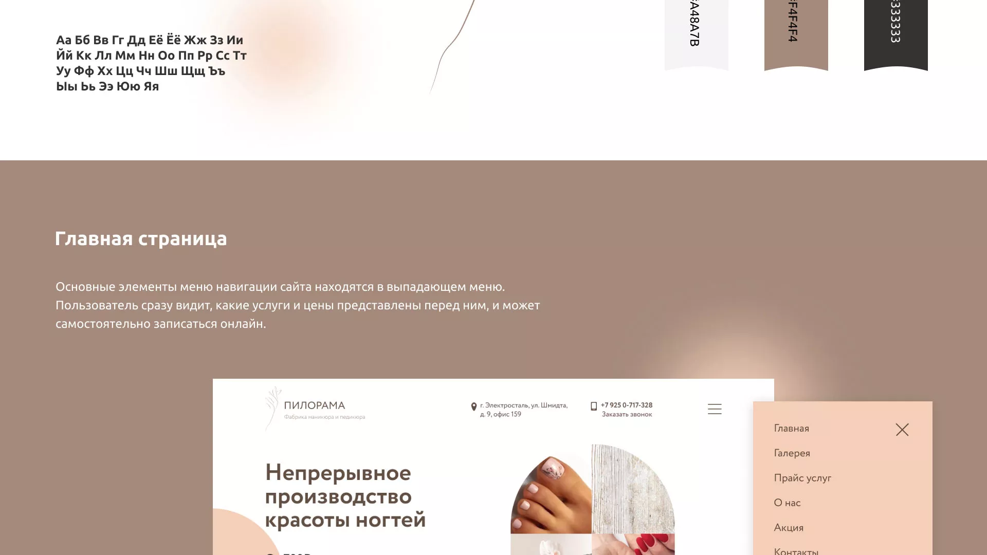 Разработка сайта для ногтевого сервиса «Пилорама» в Унече