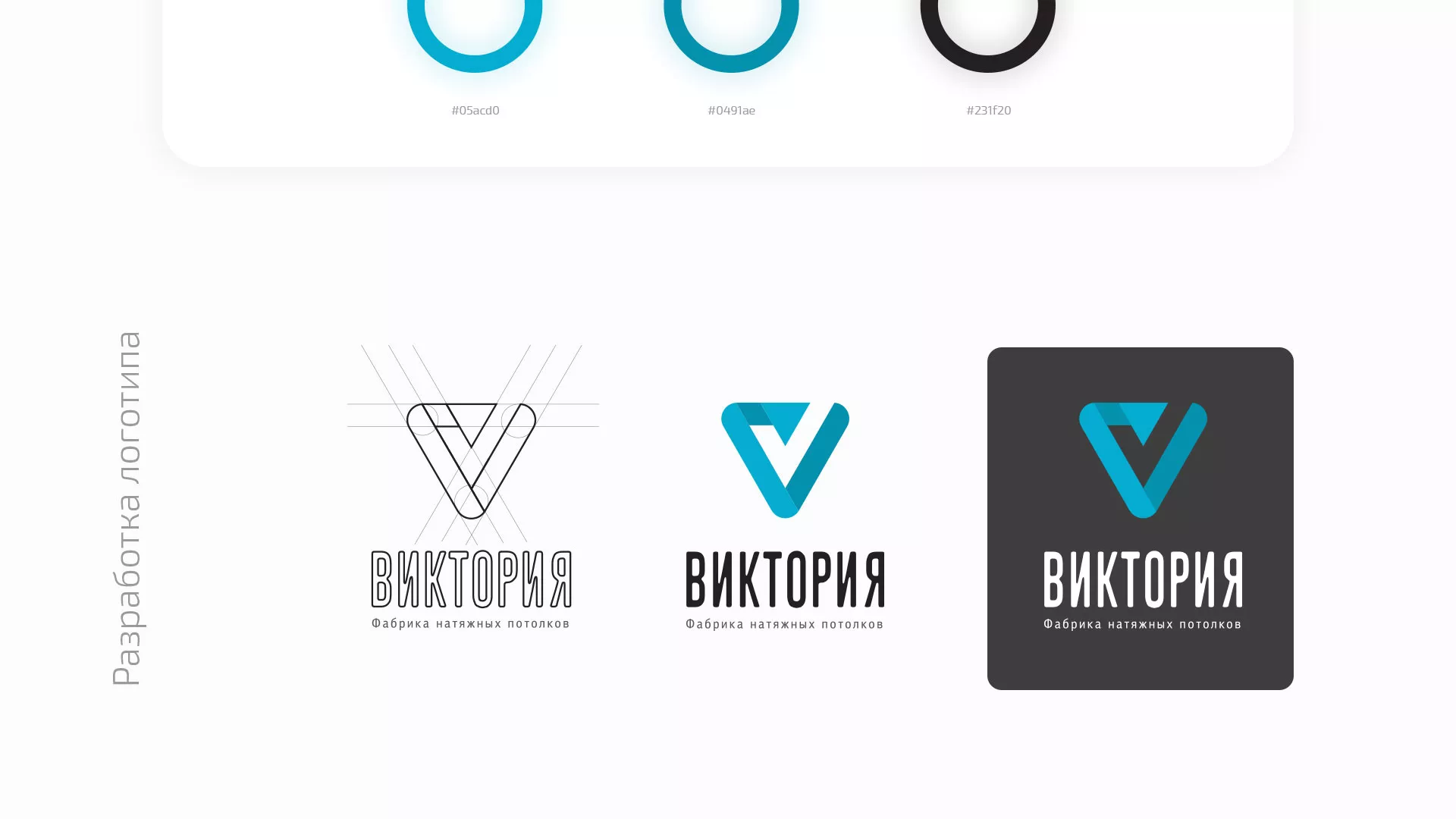 Разработка фирменного стиля компании по продаже и установке натяжных потолков в Унече