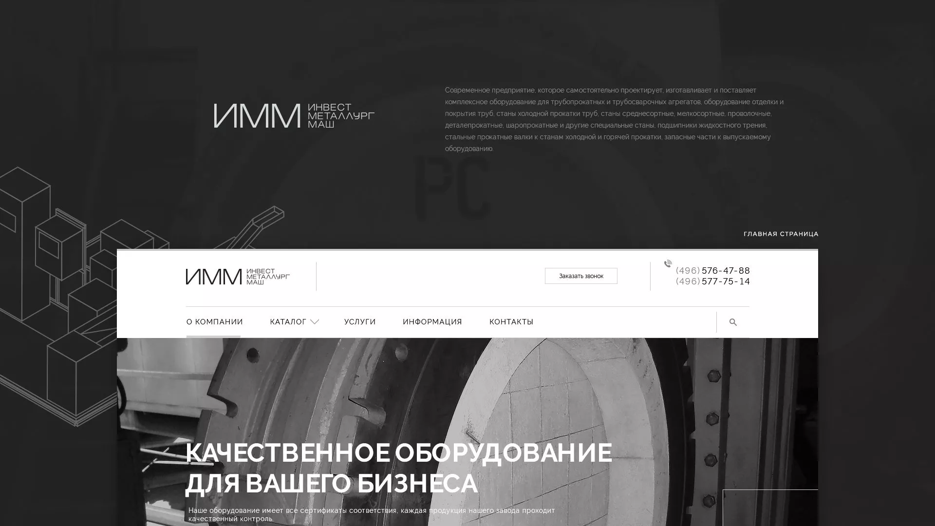 Разработка сайта для завода по продаже оборудования в Унече