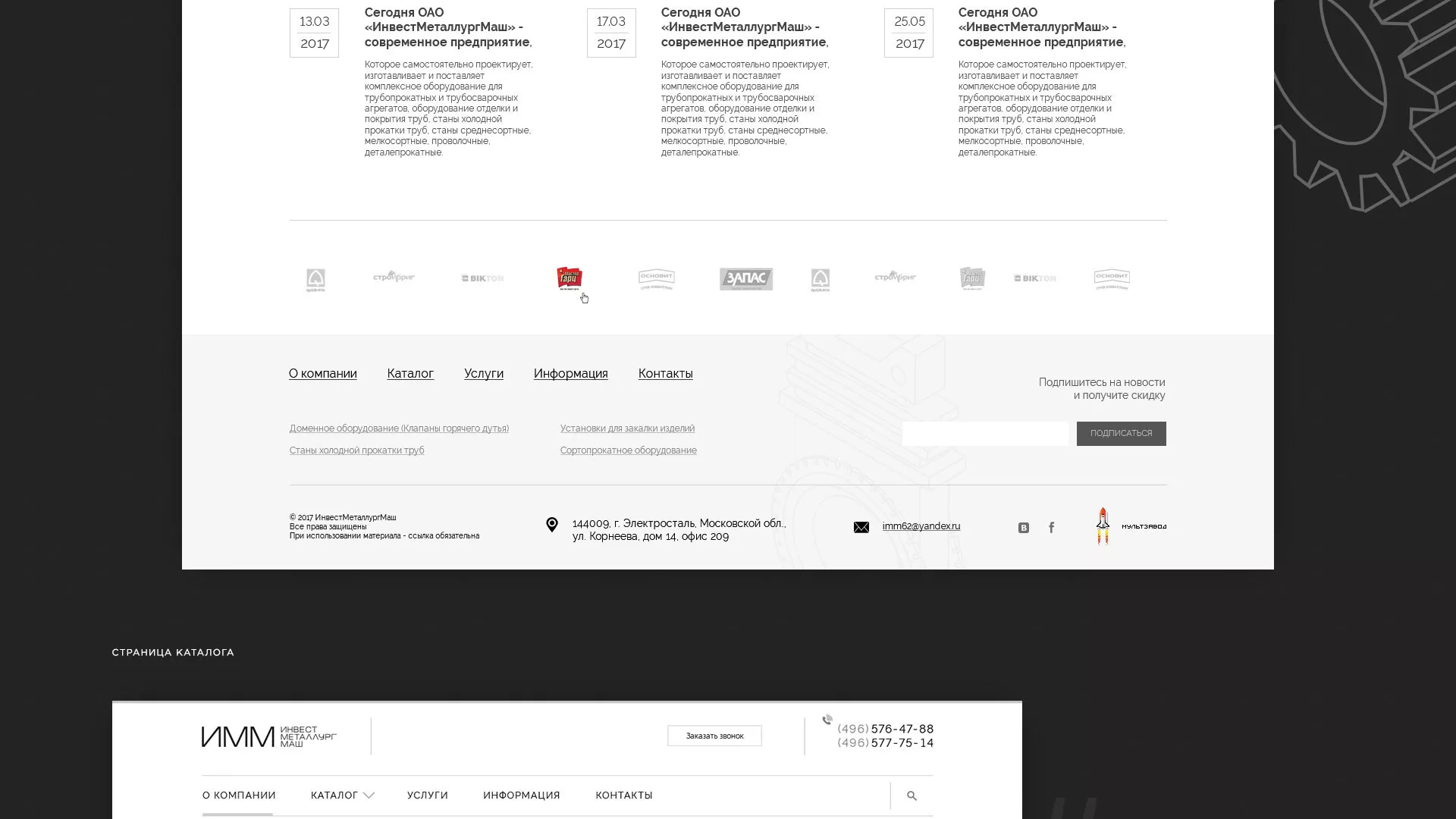 Разработка сайта для завода по продаже оборудования в Унече
