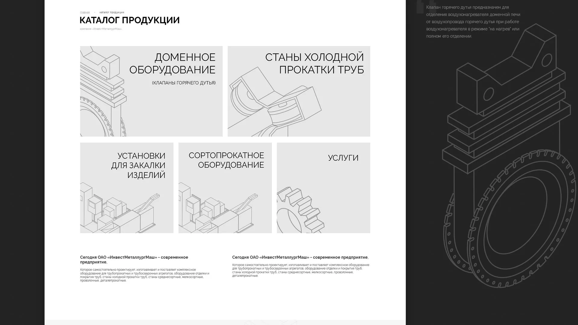 Разработка сайта для завода по продаже оборудования в Унече