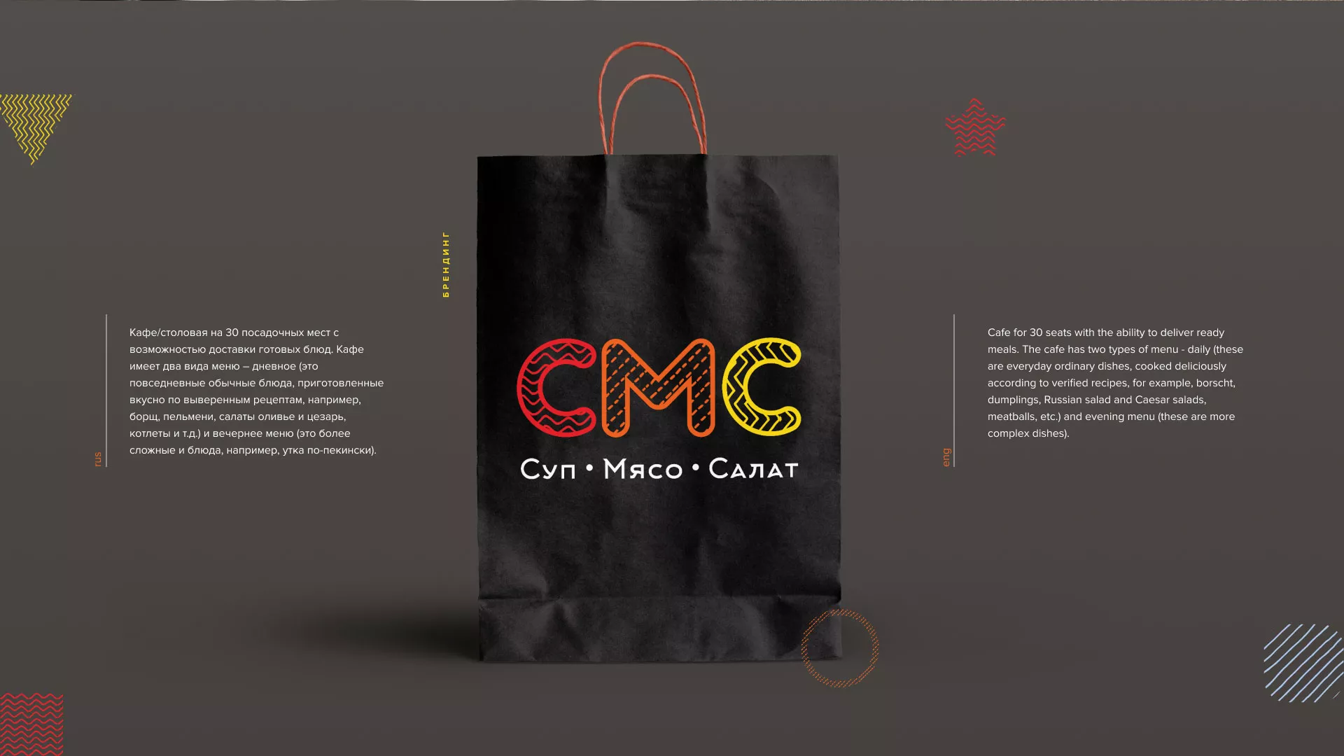 Разработка сайта кафе-столовой «Суп-Мясо-Салат» в Унече