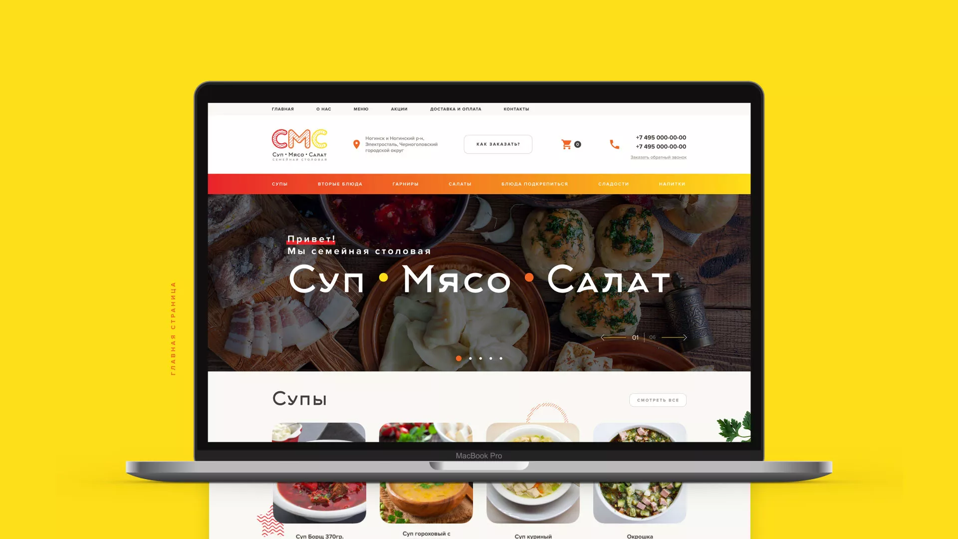 Разработка сайта кафе-столовой «Суп-Мясо-Салат» в Унече