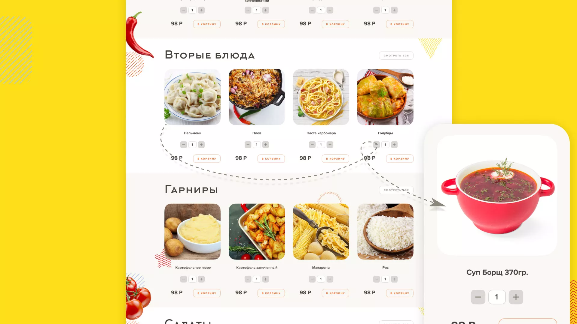 Разработка сайта кафе-столовой «Суп-Мясо-Салат» в Унече