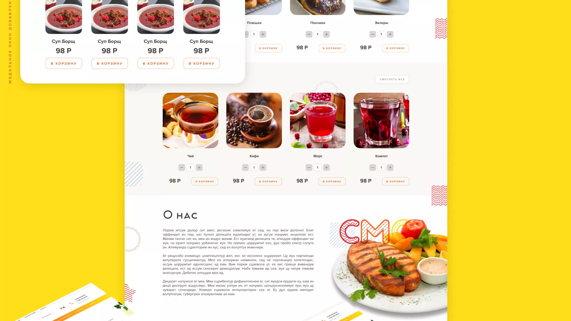 Разработка сайта кафе-столовой «Суп-Мясо-Салат» в Унече