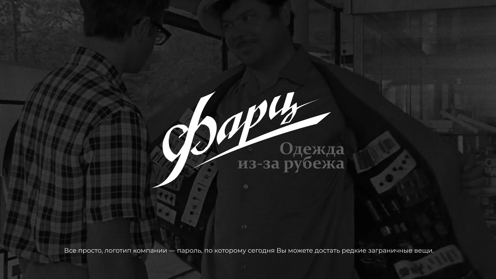 Разработка логотипа магазина «Фарц» в Унече
