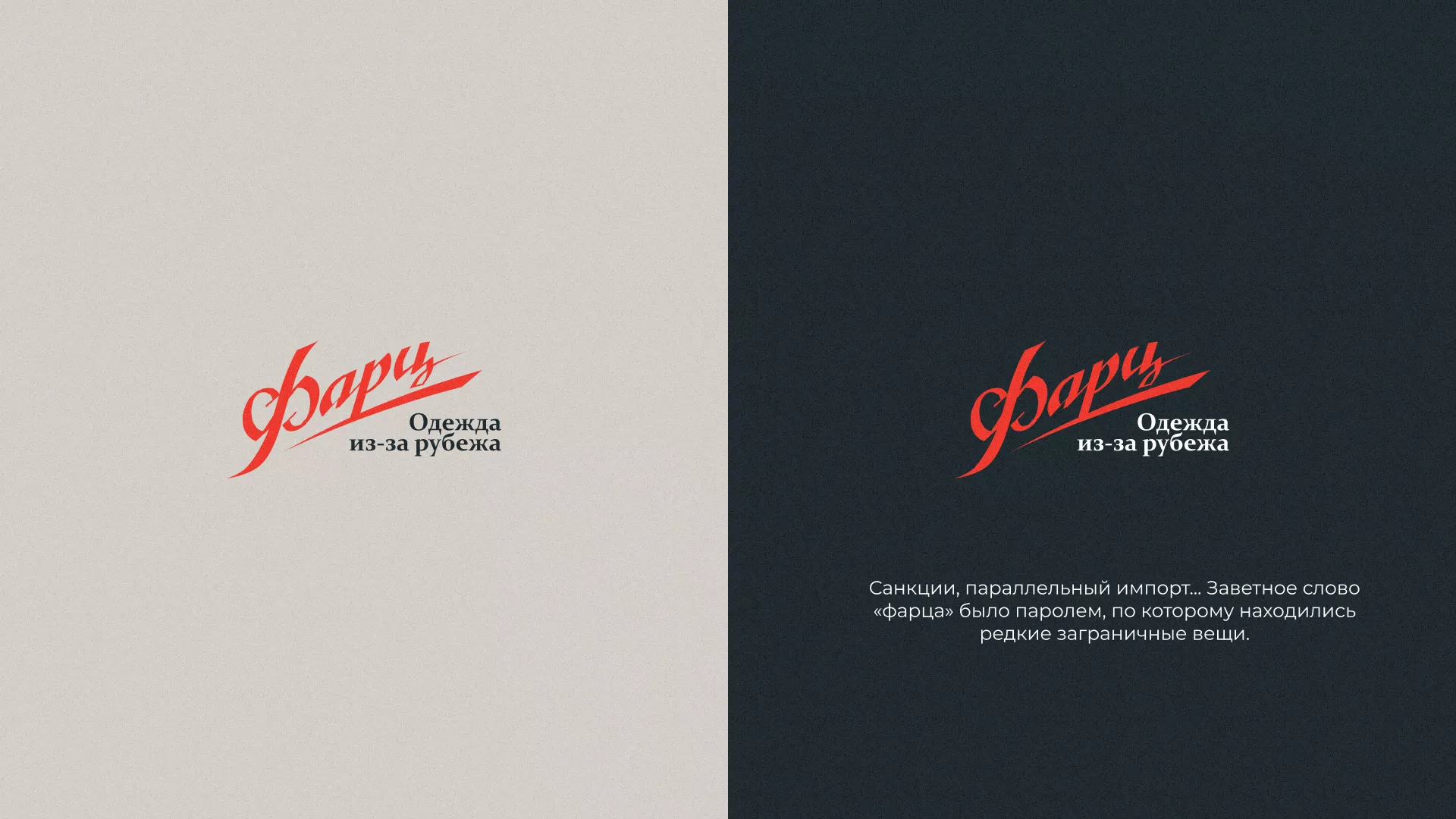 Разработка логотипа магазина «Фарц» в Унече